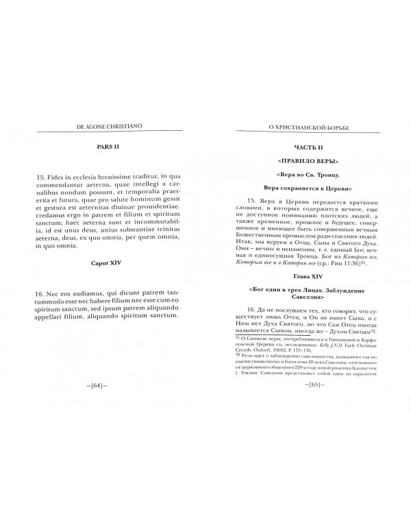 Блаженный Августин. О христианской борьбе