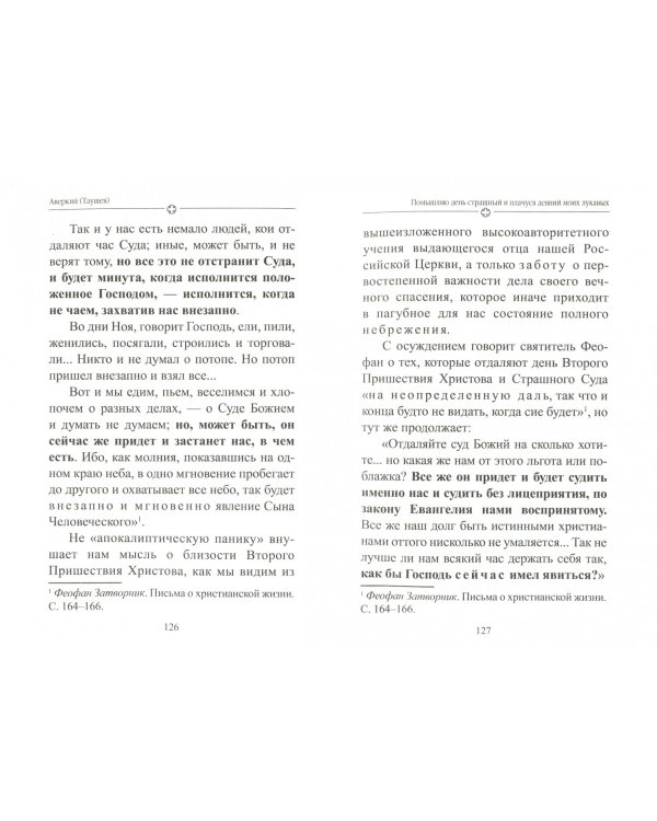 Преддверие антихриста