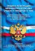 Правила регистрации автомототранспортных средств и прицепов к ним