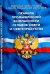 Правила промышленной безопасности складов нефти