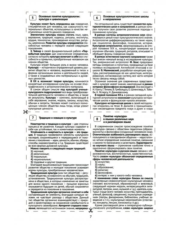 Шпаргалка по культурологии