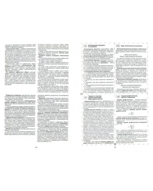 Шпаргалка. Статистика