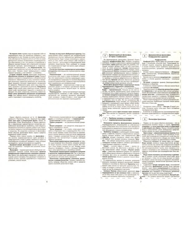 Шпаргалка по философии