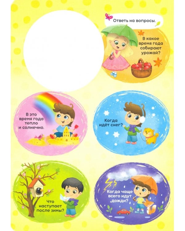Картонная книга с часиками "Время года и суток"