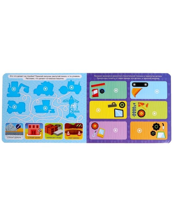 Книжка с липучками "Строим, роем и везём"