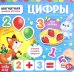 Магнитная книжка-игрушка. Цифры