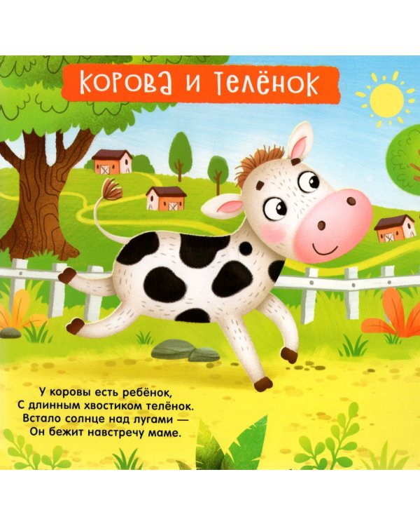 Тактильная книжка Пушистые малыши и мамочки