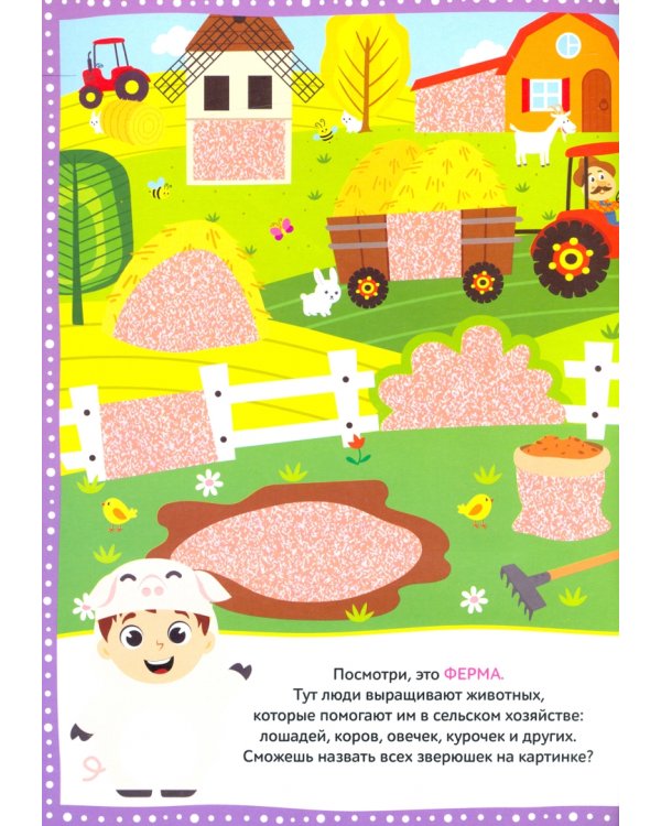 Книга с секретами. Кто где спрятался? Виммельбух