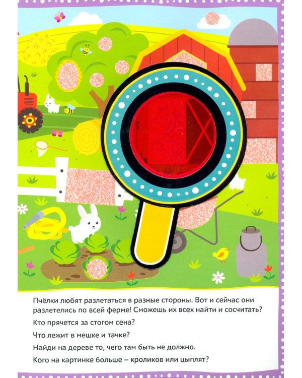 Книга с секретами. Кто где спрятался? Виммельбух