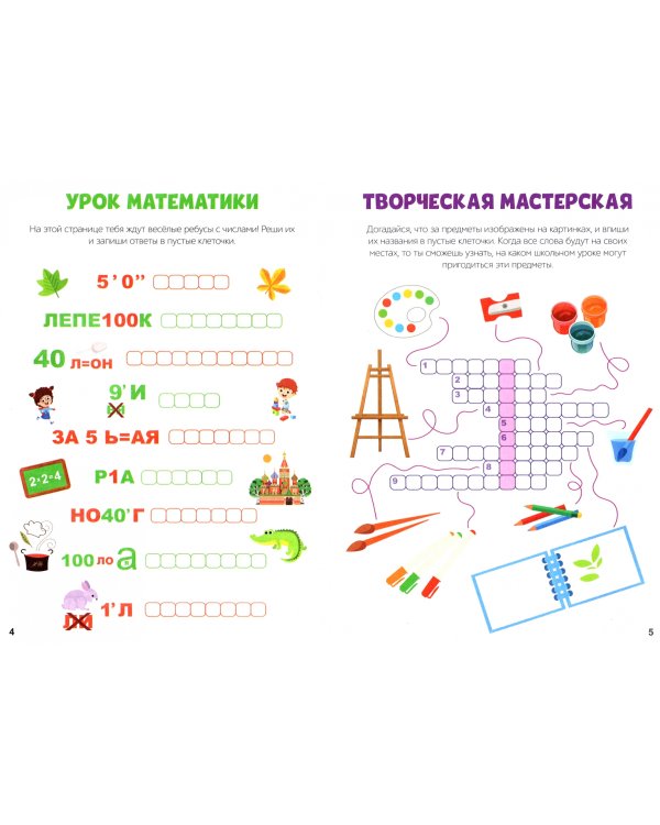 Кроссворды детские, набор из 6 штук