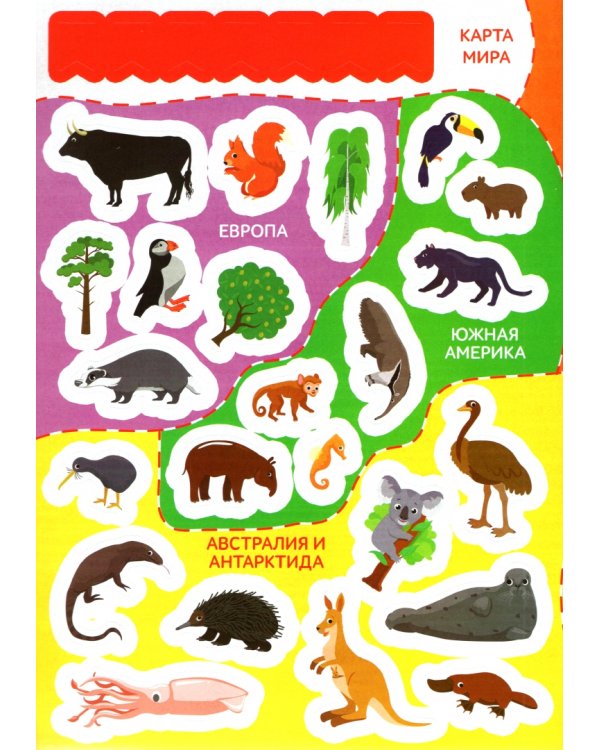 Книга с наклейками Атлас животных