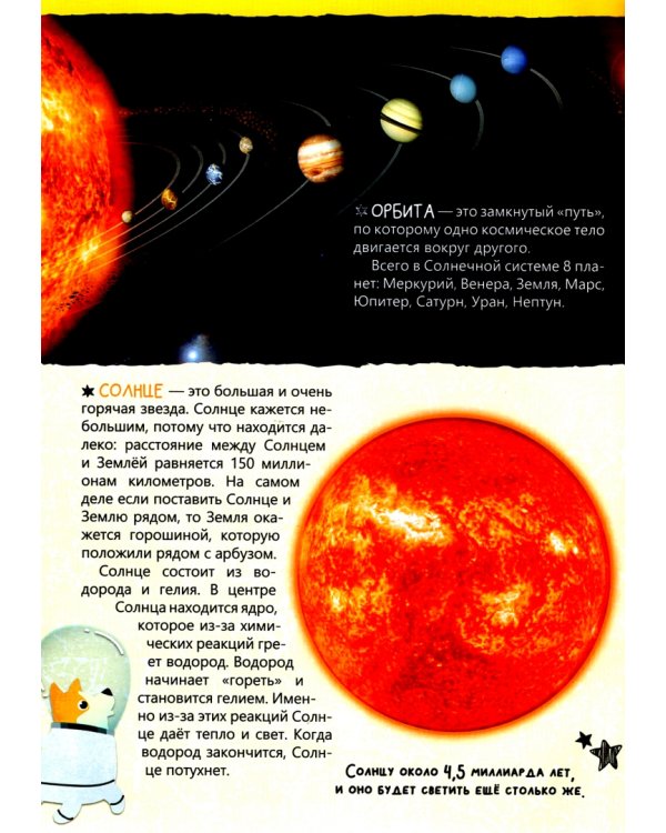 Книга с наклейками "Загадки космоса"