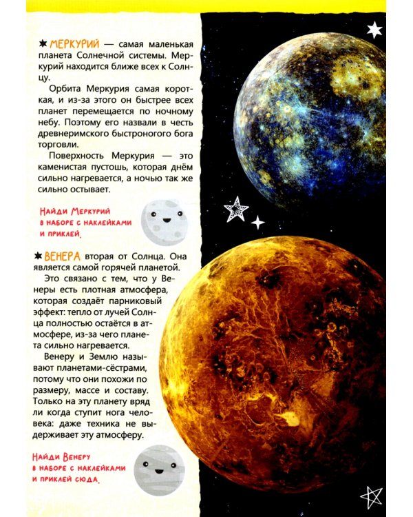 Книга с наклейками "Загадки космоса"