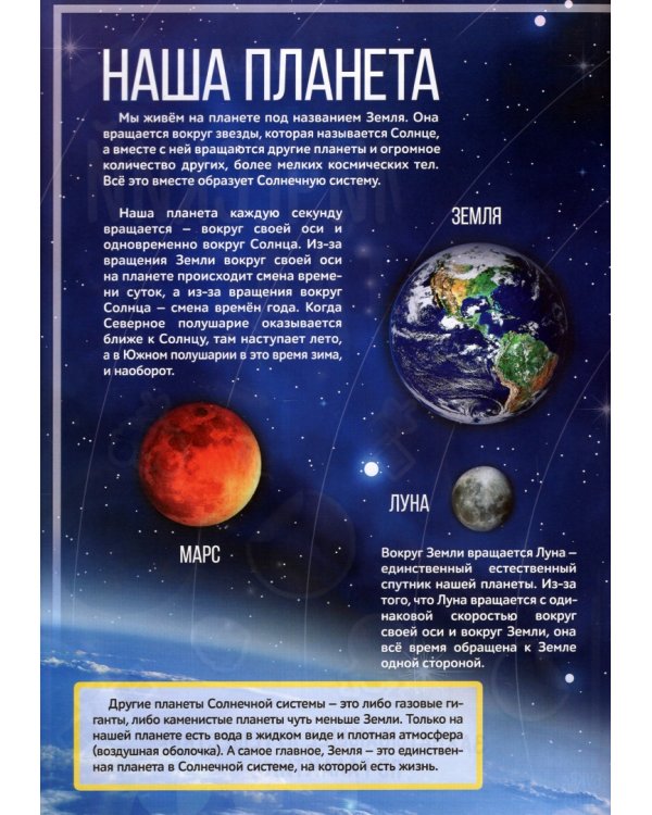 Книга с наклейками "Космический атлас"