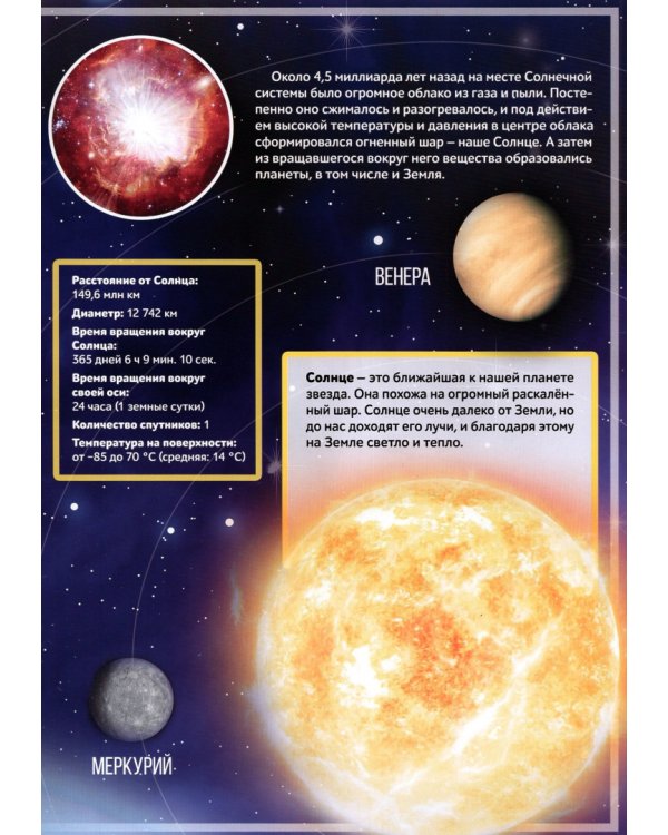 Книга с наклейками "Космический атлас"