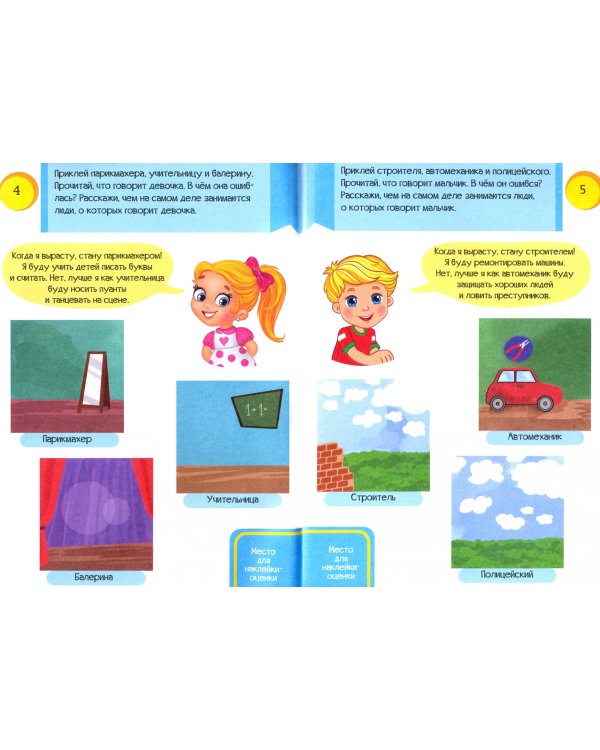 Наклейки Головоломки. Важные профессии