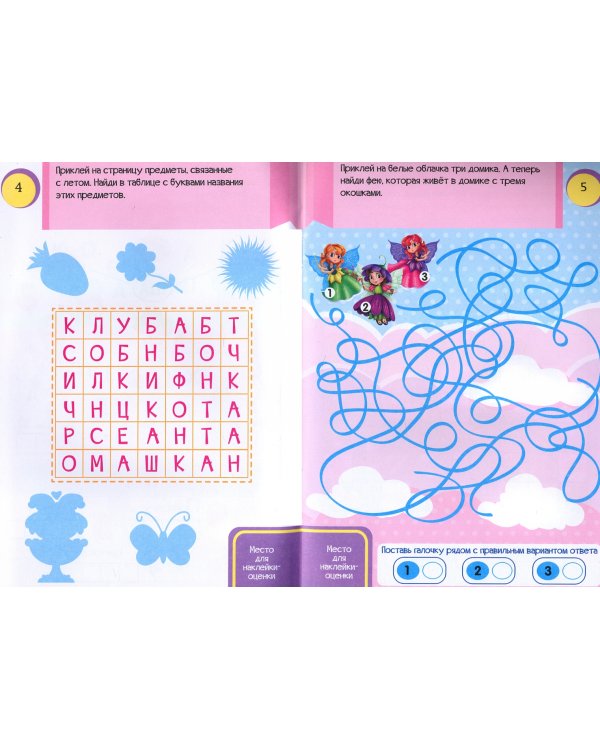 Наклейки Головоломки. Для девочек