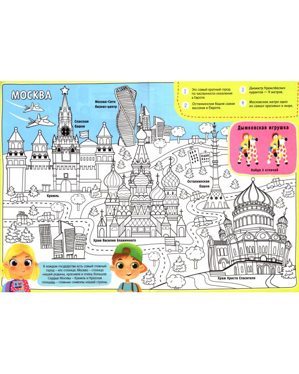 Раскраска Россия