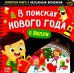 Секретная книга с волшебным фонариком В поисках Нового года с Вилли