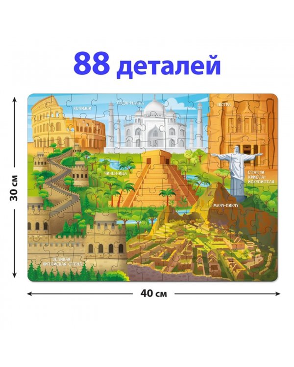 Познавательный игровой набор "Новые чудеса света" (Книга + пазл 88 элементов)