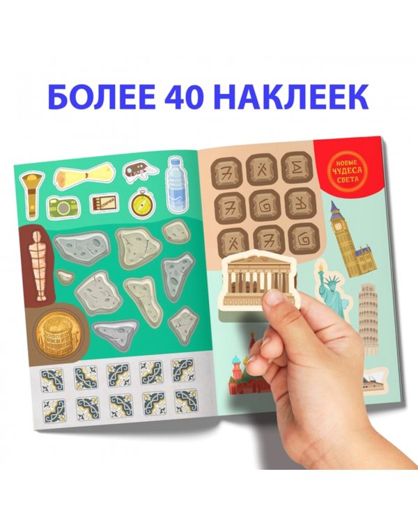 Познавательный игровой набор "Новые чудеса света" (Книга + пазл 88 элементов)