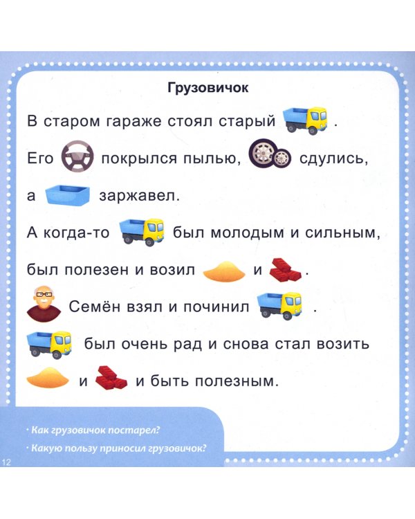 Истории с картинками