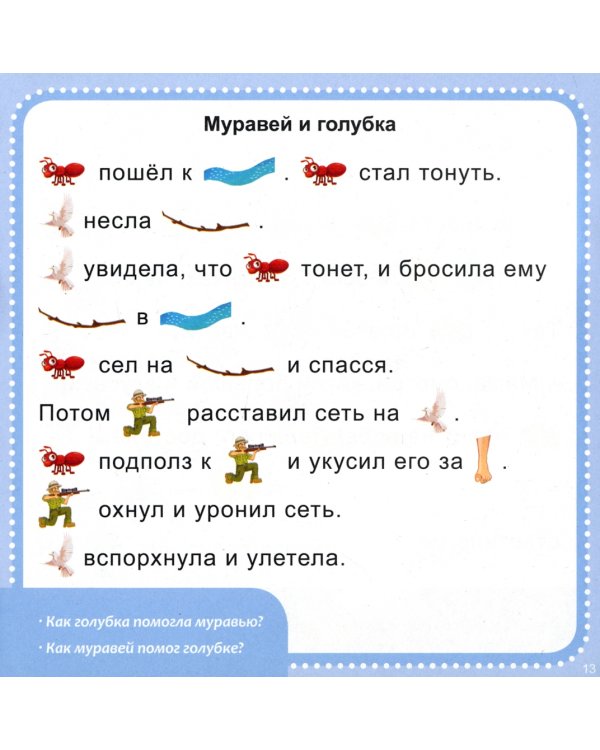 Истории с картинками