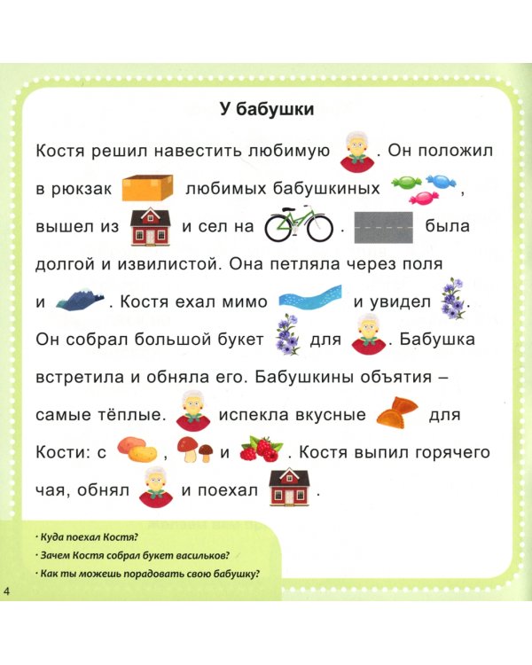 Рассказы с картинками