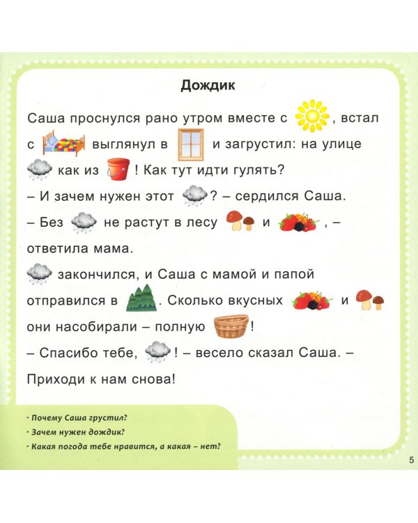 Рассказы с картинками