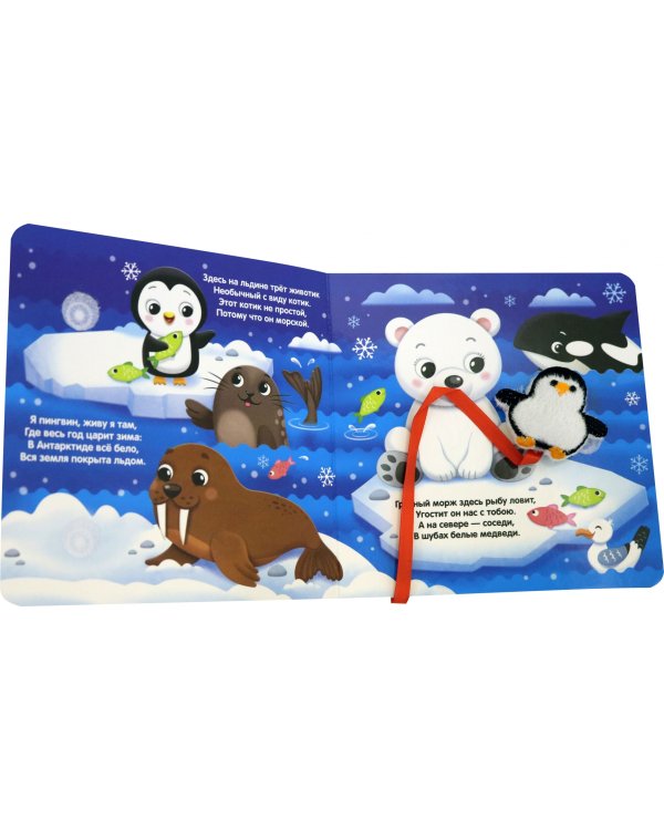 Книжка с липучками и игрушкой "Путешествие вокруг света"