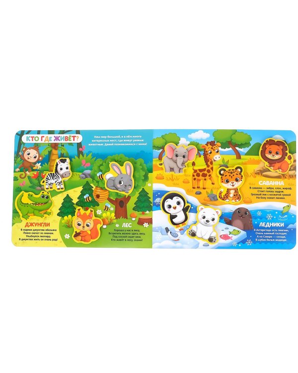 Книжка с липучками "Уши, лапы и хвосты"