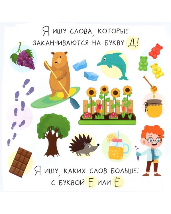 Я ищу. Алфавит. Виммельбух