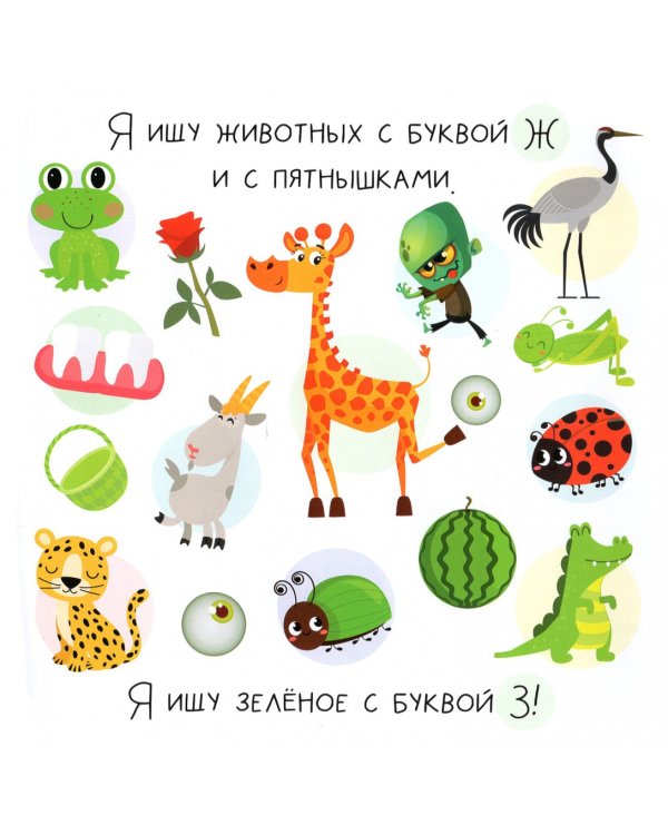 Я ищу. Алфавит. Виммельбух