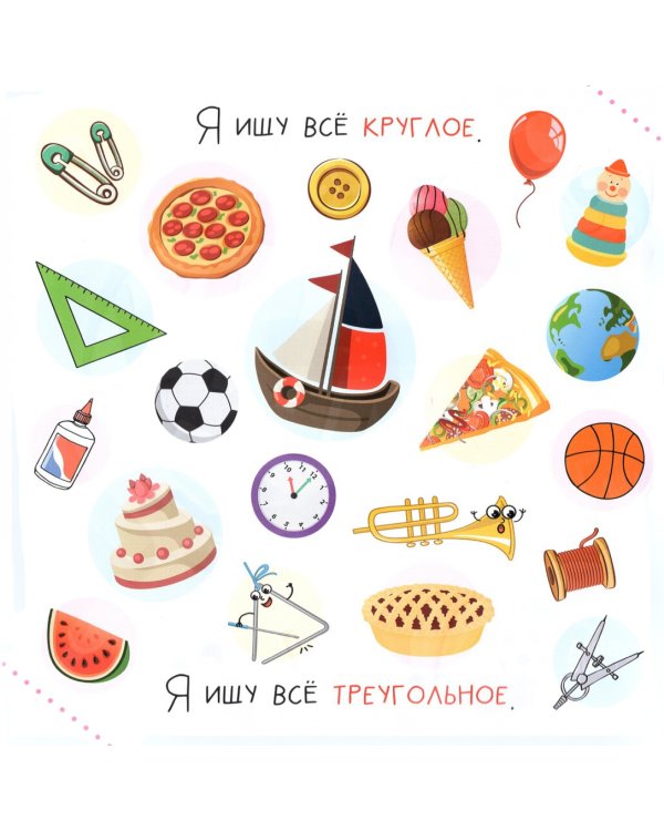 Я ищу. Виммельбух