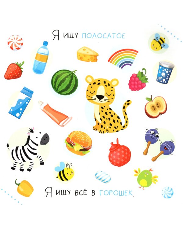 Я ищу. Виммельбух