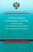Нормативные и правовые основы организации спортивной подготовки в Российской Федерации