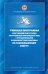 Типовая программа спортивной подготовки спортсменов-инвалидов и лиц с ограниченными возможностями