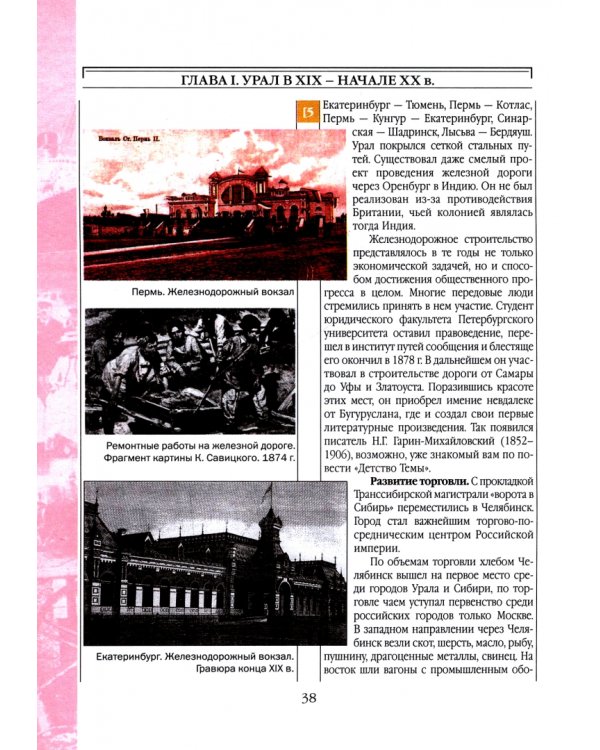История Урала XIX - XX веков. 8-9 классы. Учебное пособие