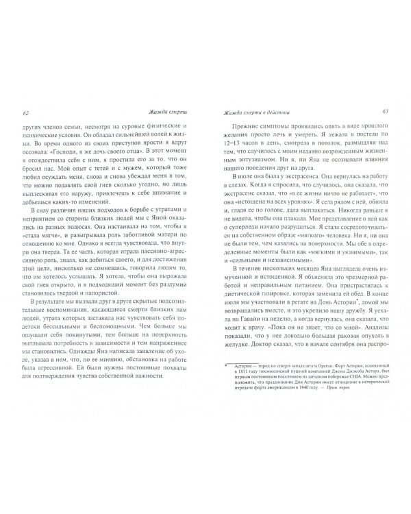 Жажда смерти