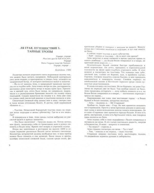 Ля грав (РосКон)