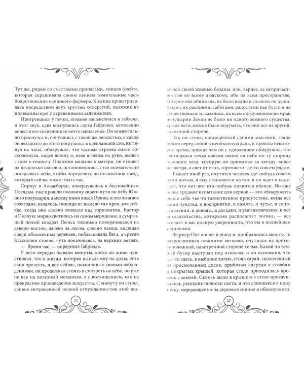 Вдали от обезумевшей толпы