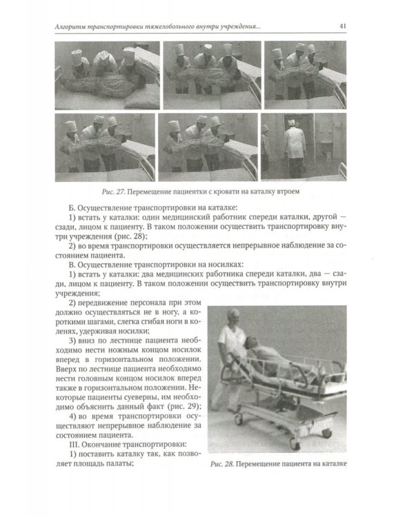 Алгоритмы выполнения простых медицинских услуг. Учебное пособие