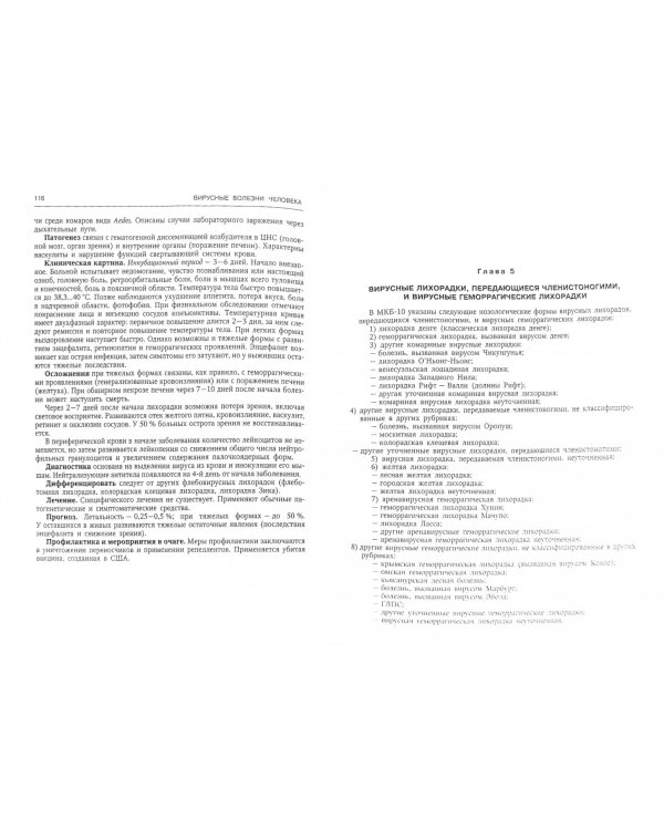 Вирусные болезни человека