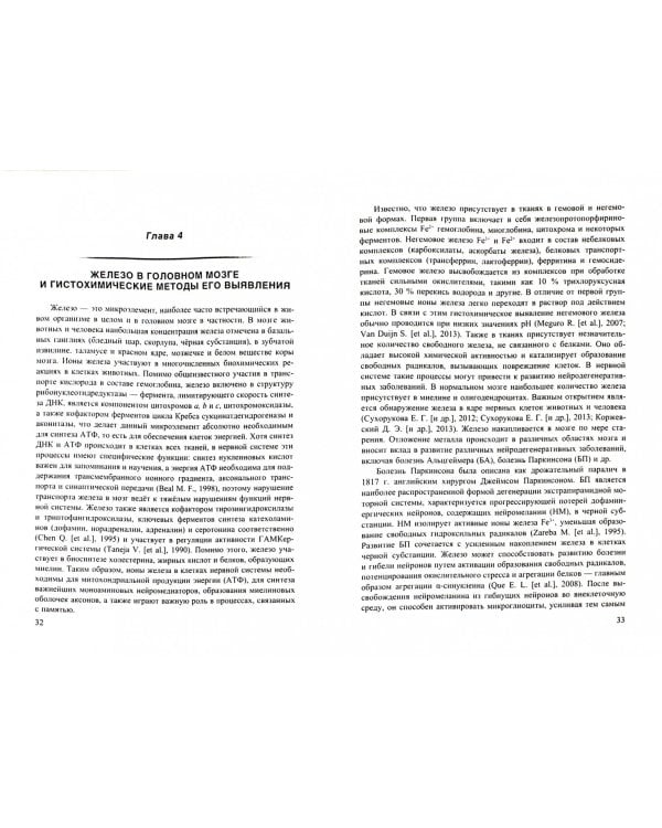 Гистохимическое определение металлов