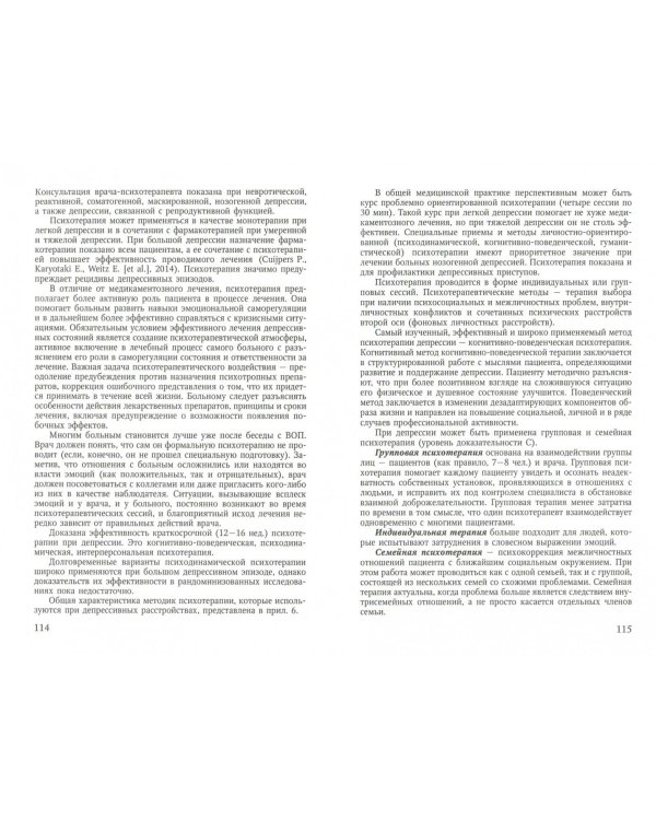 Депрессивные расстройства в общей врачебной практике