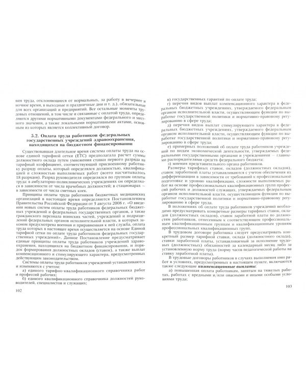 Основы экономической теории. Экономика и управление здравоохранением. Учебное пособие