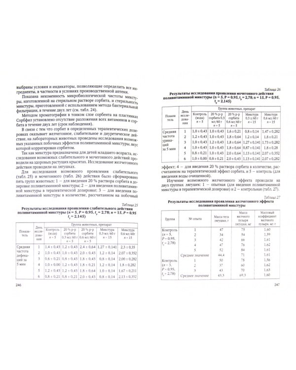 Особенности педиатрической фармации