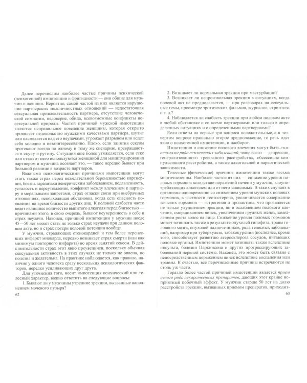 Психогигиена и профилактика сексуального здоровья