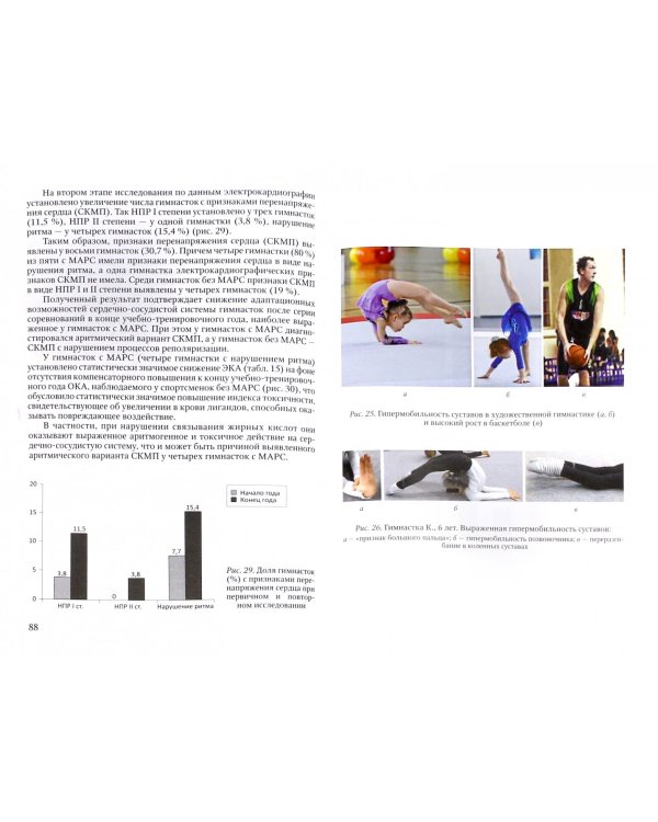 Факторы риска и заболевания сердечно-сосудистой системы у спортсменов