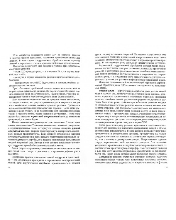 Чрезвычайные ситуации в стоматологии и челюстно-лицевой хирургии. Учебное пособие